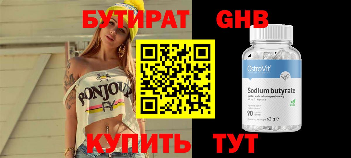 Бутират бутик Кунгур
