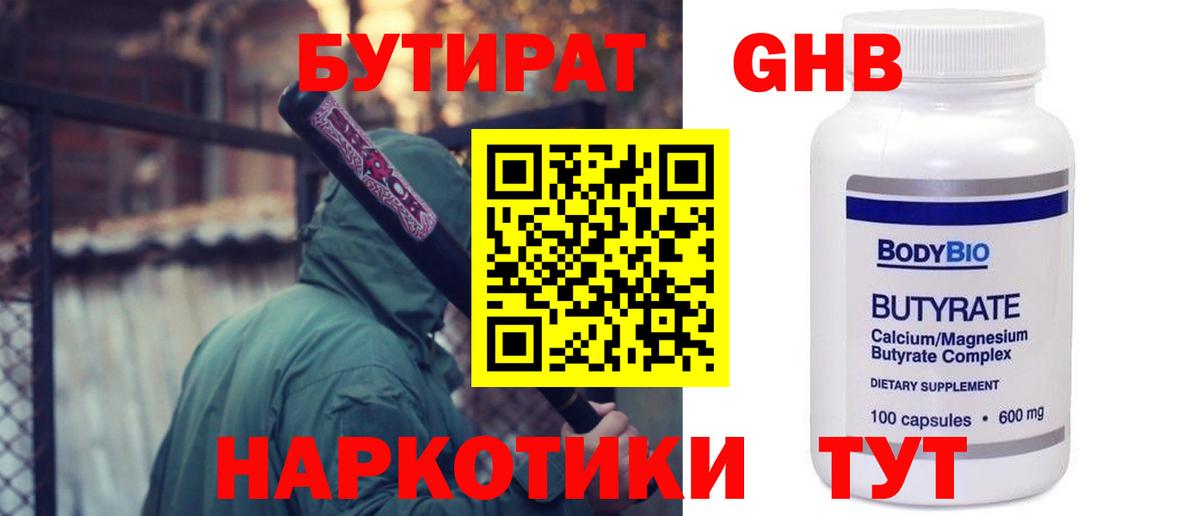 Бутират  Вход с VPN  Кунгур  Бутират BDO 