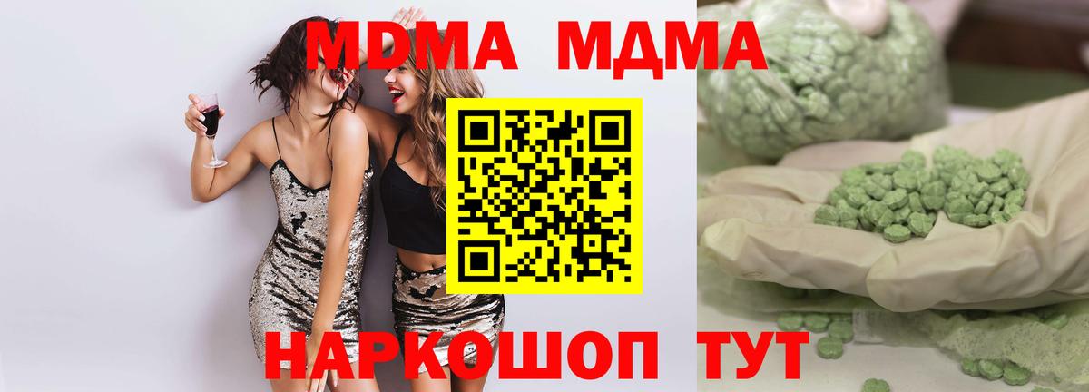 МДМА кристаллы  Вход с VPN  MDMA  MDMA crystal  Кунгур 